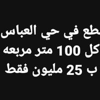 كربلاء حي العباس • ١٠×١٠م • طابو سند 25