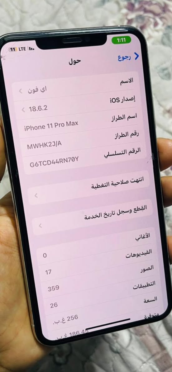 لسلام عليكم 
ايفون 11 برو ماكس ذاكرة 256 الجهاز كلة مكفول  فقط السماعة مبدلة ومقارية بلعدادات الجهاز نظيف كلش فيس ايدي شغال عل وضع الشركة وشخط مابي والضمان الحاسبة واهل التليفونات السعر قفل من الاخير بدون عملة 350 الف مكاني بغداد حي الاعلام ماعندي توصيل


**إذا كنت صاحب هذا الإعلان وتريد حذفه لأي سبب، رجاءا أرسل رسالة إلى الدعم الفني**