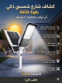 بروجكتر • شغّال بالطاقة الشمسية