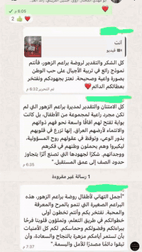 روضة براعم الزهور • حضانة • مقابل أفران صمون الرحمن