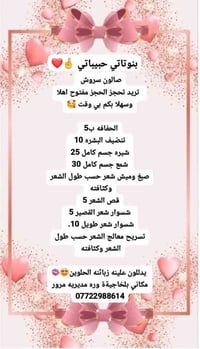 صالون نسائي • شيره كامل • بلخاجية وراه مديرية