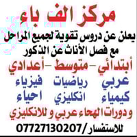 مركز الف باء • دورات تقوية • ابتدائي-اعدادي