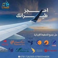 سما السفاري • بغداد-مشهد • ٢٥ نوفمبر ٢٠٢٥