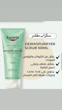 مقشر للوجه • تنظيف المسام • إزالة رؤوس سوداء