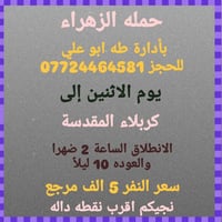 #حملة_الزهراء_أهالي_الحسينية_الراشدية   #زيارة_يوم_الاثنين الئ كربلاء ...