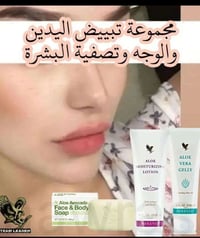 مجموعة فوريفر • تفتيح بشرة • ترطيب ألوفيرا