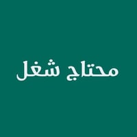 عامل جص • من ناصريه • بي مبيت