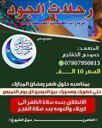 خميس رمضان • الناصرية • سوق الشيوخ