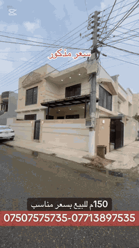 #عقارات #اربيل #عقارات #موصل #عقارات #انبار #عقارات #البصرة #عقارات #ك...