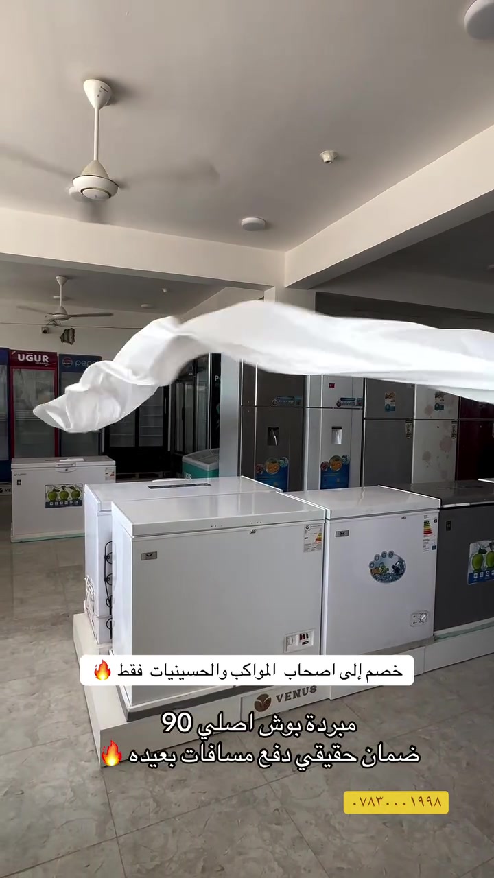لأصحاب المواكب الحسينية والمحلات والاماكن الكبيره مستعدين لتجهيز المبردات الدكت الكبير بكافه الاحجام وباسعار الجملة ضمان حقيقي 💯 سعر مناسب جدا 

موقعنا : ذي قار - الشطرة  قرب جسر الشوملي - مقابل مدرسة شهداء الشطرة 🔔البيع جملة ومفرد .

📍لاستفسار مراسلة الصفحةاو الاتصال على الأرقام التالية:
***********
‭***********‬
