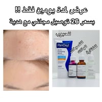 PanOxyl • سيرومات The Ordinary • توصيل مجاني