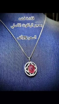 قلادة فضة • ياقوت أصلي • مزاد