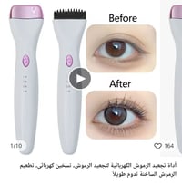 جهاز تجعيد رموش • شحن USB • ٣ درجات حرارة