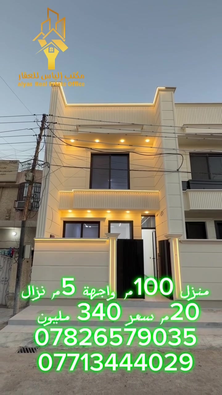 للاستفسار اكثر يرجى الاتصال:- 
☎️***********☎️ ☎️***********☎️
الياس للوساطة العقارية  
مستشارك العقاري الاول في الغزالية 
موقعنا الغزالية كفاءات شارع الزاوية قرب جامع الشكره
