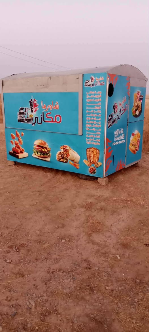 كشك مطعم يتخلا على سياره متنقل داخلو بي رفوف كامل مايعوزو كلشي السعر 250 وبيها مجال شي قليل 
***********
