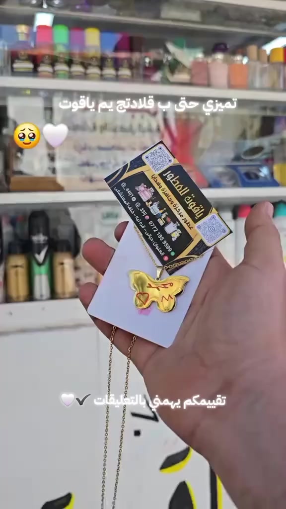 يم ياقوت حتى اخليج مميزة بقلادتج مو فقط العطر 🤍✔️🤭 #ياقوت_للعطور_قره_تبه
 #اكسسوارات
 #قلادة 
#قره_تبه 
#قلادة_ذهب


**إذا كنت صاحب هذا الإعلان وتريد حذفه لأي سبب، رجاءا أرسل رسالة إلى الدعم الفني**