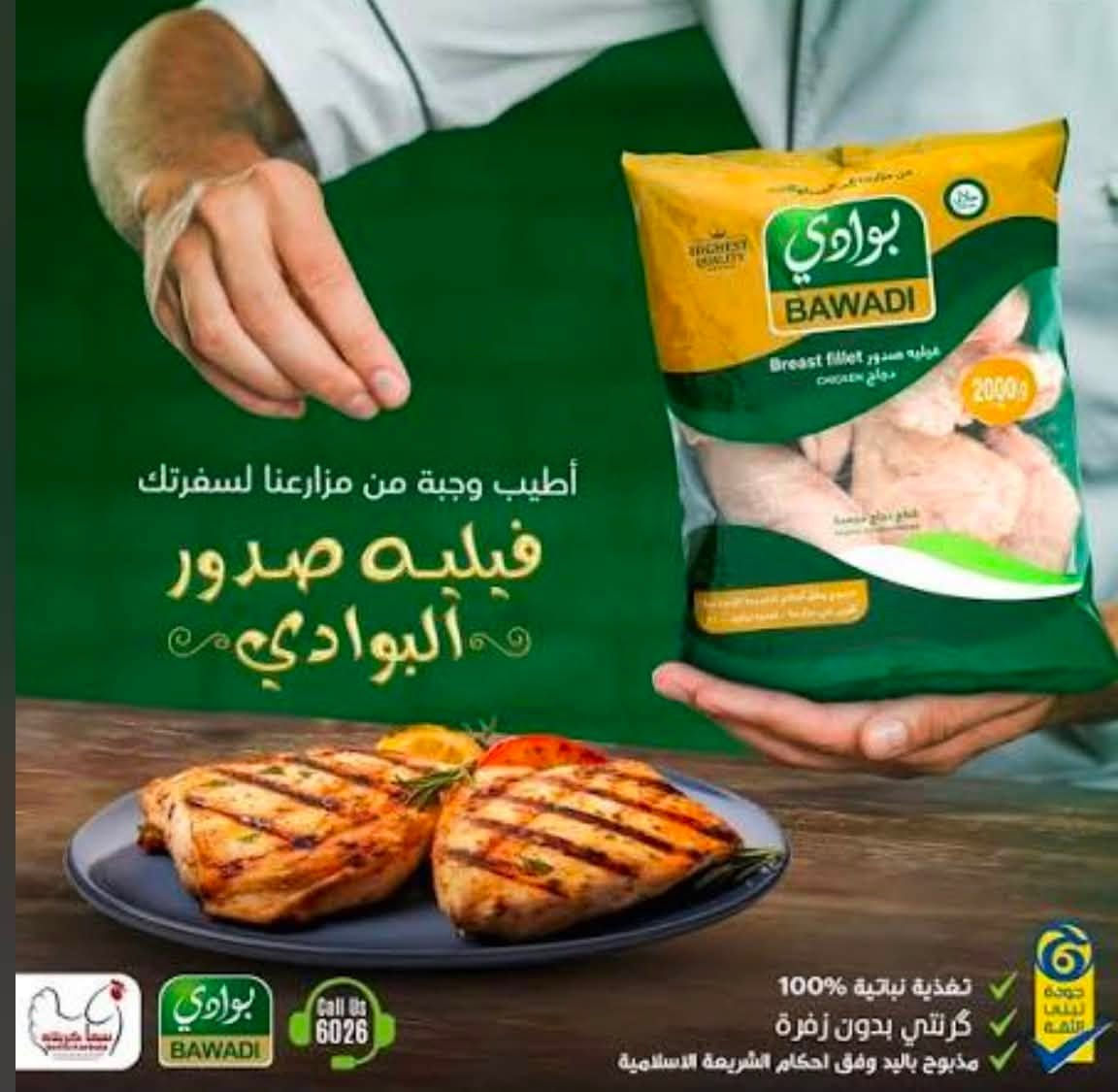 منتجات بوادي  مقطعات  ومصنعات بوادي 👍
نكهة غنية… ومذاق لا يُقاوم 😋
يتوفر الان 

#دجاج_طازج_حلال
#مصنعات_بوادي #دجاج_بوادي #دجاج_الريان
#جودة_تبني_الثقة ✅

📍شهداء البياع شارع مضخة الثاني جانب مطعم عمو ناجي


**إذا كنت صاحب هذا الإعلان وتريد حذفه لأي سبب، رجاءا أرسل رسالة إلى الدعم الفني**