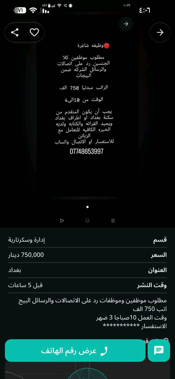 محتاج موظفين و موظفات رد على باتصالات رسايل بيج 
راتب شهر ٧٥٠الف 
وقت الدوم ١٠ صباحا ٣ضهر 
اتصل ***********