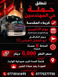 حملة حي المهندسين زياراتنا مستمره طيلة ايام الاسبوع والعطل الرسميه وال...