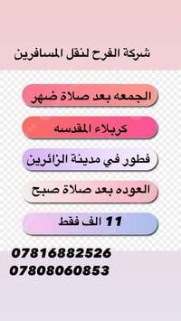 شركة الفرح • قوافل زائرين • كربلاء المقدسة