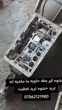 تفصيخ كير • حشوة جديدة • ديالى