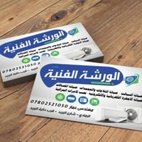 الرمادي شارع البريد • ماكنات لحام نقطي • تصليح مايكروويف