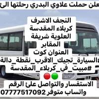 كوت • النجف الاشرف • كربلاء المقدسة