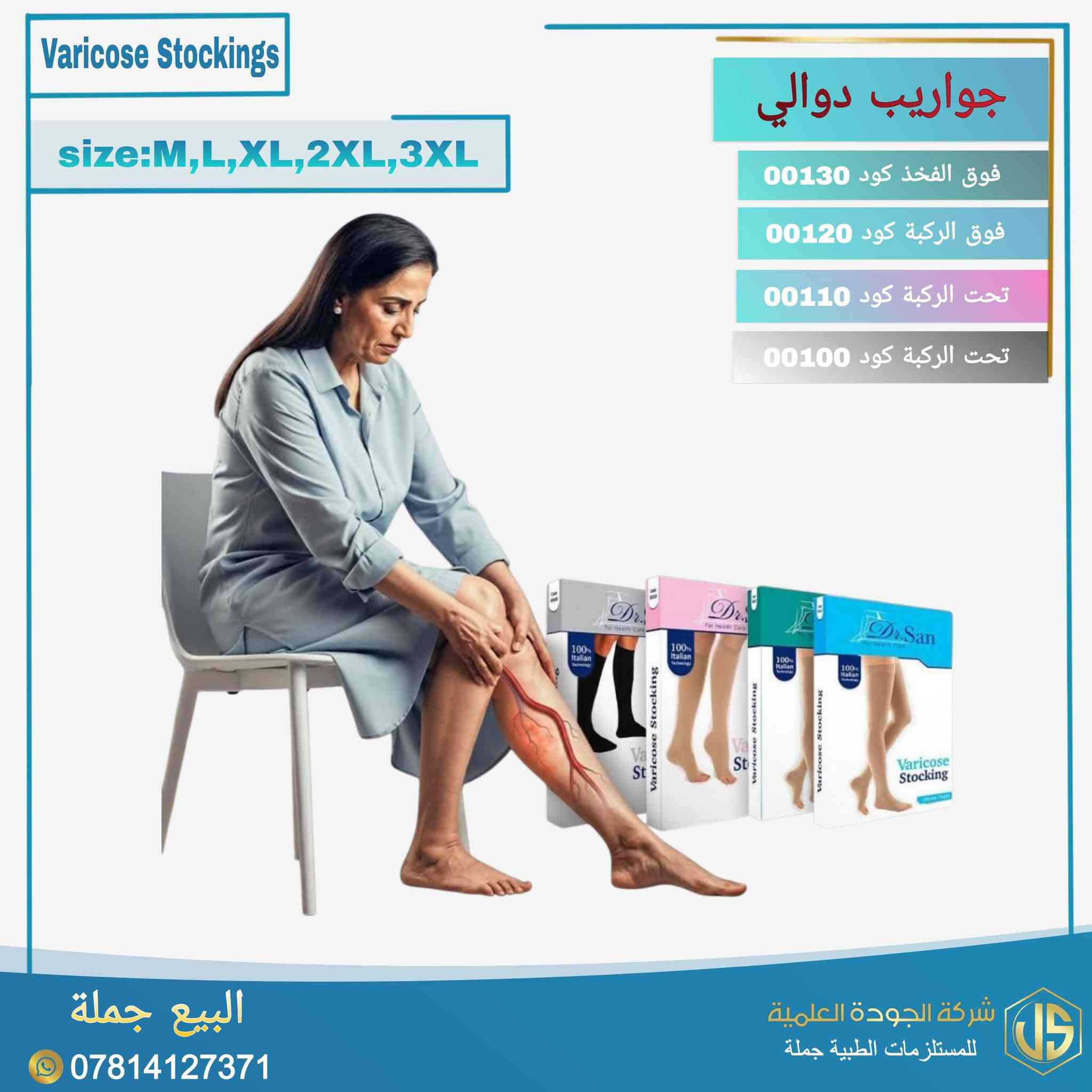 "وفرنا لكُم مجموعة مميزة #المشدّات_الطبية_الأصلية💥💥

  من شركة✨ Meracle🧡✨ الموثوقة 👌👌
البيع جملة وبأسعار مناسبة جدا 💥

#مشدّات_للركبة_الكتف_المعصم_الكاحل_الظهر_وجواريب دوالي 💪

✅ جوارب دوالي (فوق الركبة – تحت الركبة – فوق الفخذ)

✅ دبان سيليكون
– كامل للقدم
– 3/4 للقدم المسطحة
– كعب سيليكون
– للأطفال
✅ مسند ركبة (مغلق + مفتوح)
✅ مسند كاحل برباط ودعامة معدنية
✅ حزام دعم الظهر والعمود الفقري (مع دعامة معدنية)
✅ مسند معصم

مقاسات: M / L / XL / 2XL / 3XL
دعم مثالي لكل جزء من الجسم✔️✔️

يتوفر توصيل لكافة محافظات العراق 🚙 🚙 🚙 

للطلب والاستفسار: 📞 ***********

#شركة_الجودة_العلمية_للمستلزمات_الطبية_جملة 💙
