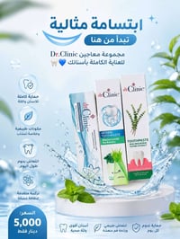 دكتور كلينك • تبييض • معجون عشبي