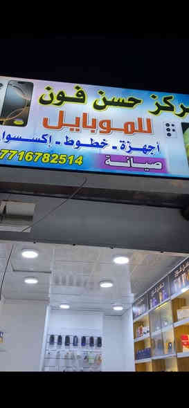 مركز حسن فون 
صيانه الموبايل واسعار تنافسيه 🔥🔥
📍 ابو دشير شارع الصيرفه
***********
