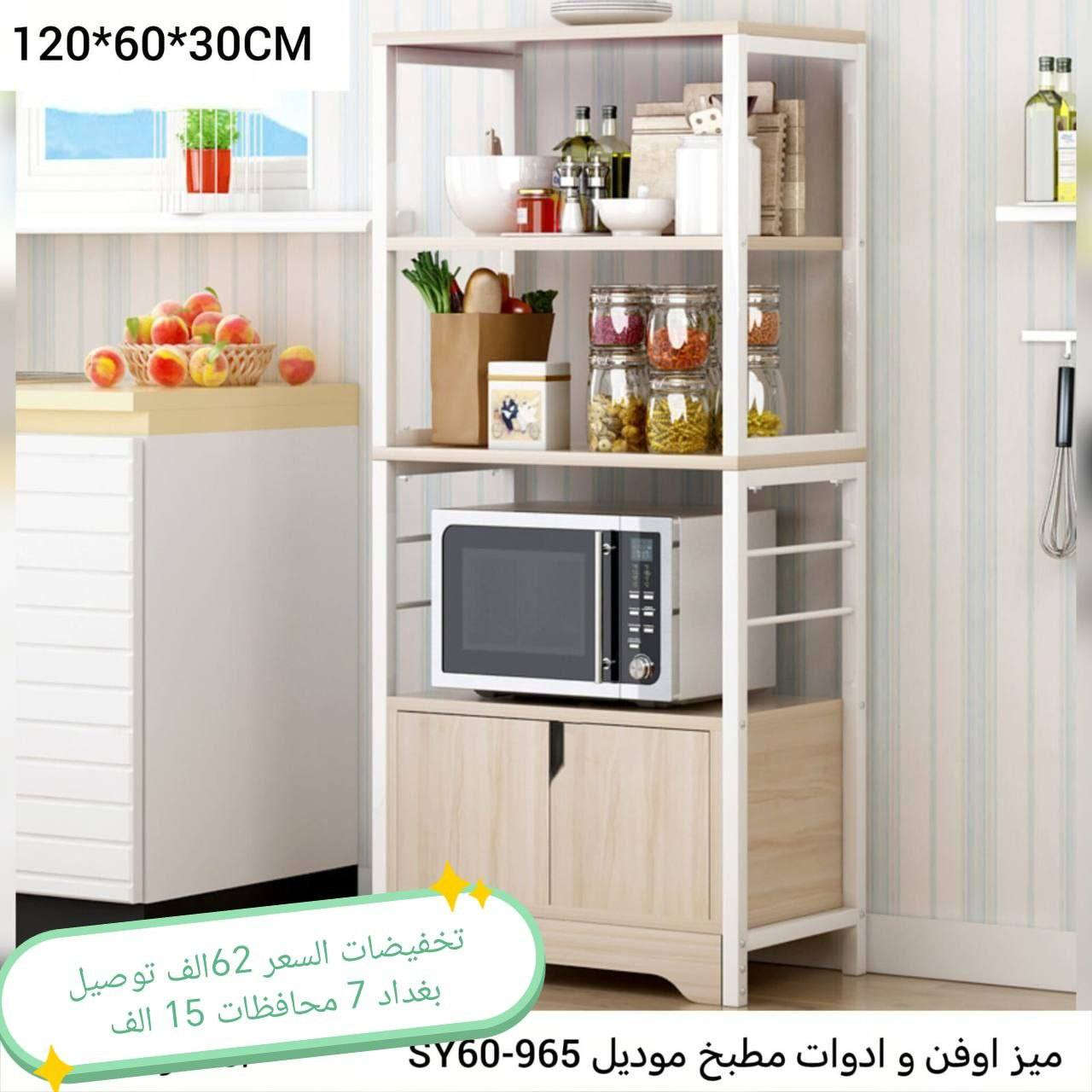 تخفيضات اثاث متنوع
للحجز والاستفسار مراسله خاص
الاسعار داخل الصور

#العراق #الديوانيه #السماوه #البصرة #بغداد #محافظات_العراق #كربلاء #النجف #الحله #الناصرية #الموصل #كركوك #الكوت #تكريت #بابل #ديالى #الرمادي #العماره #غرف #نوم #تخم #ديوان #كاونتر #مرجوحة #اجهزه #كهربائيه #اثاث #متنوع #غرف_نوم


**إذا كنت صاحب هذا الإعلان وتريد حذفه لأي سبب، رجاءا أرسل رسالة إلى الدعم الفني**