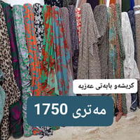 ٣م • کریشەو • بابەتی عەزیە