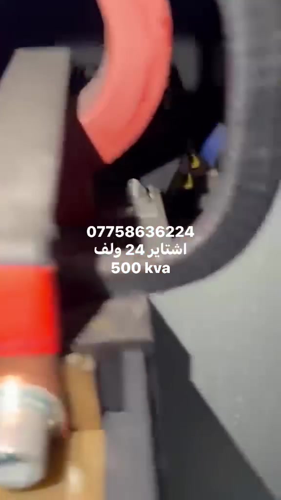 السلام عليكم. اخوان لمعرف الاسعار يجب الاتصال على وتساب  او الاتصال المباشر  رجاء  ***********
 مولد مكفول  ولا برغي ما مفتوح يوجد خدمه توصيل كل المحفظات العراق 
أربيل صناعه جنوبيه
يوجد لدينا فقط مولدات سيت بلادي في مواقعنا لا تعمل على مولدات الترخيم ولا يوجد لدينا مولدات مشتغله في العراق فقط يوجد لدينا مولدات مستورده  اوربيه. بريطانيا  المانيا  هولندا  ايطاليا. فرنسا. الصين 
ابو زينب الاعرجي
