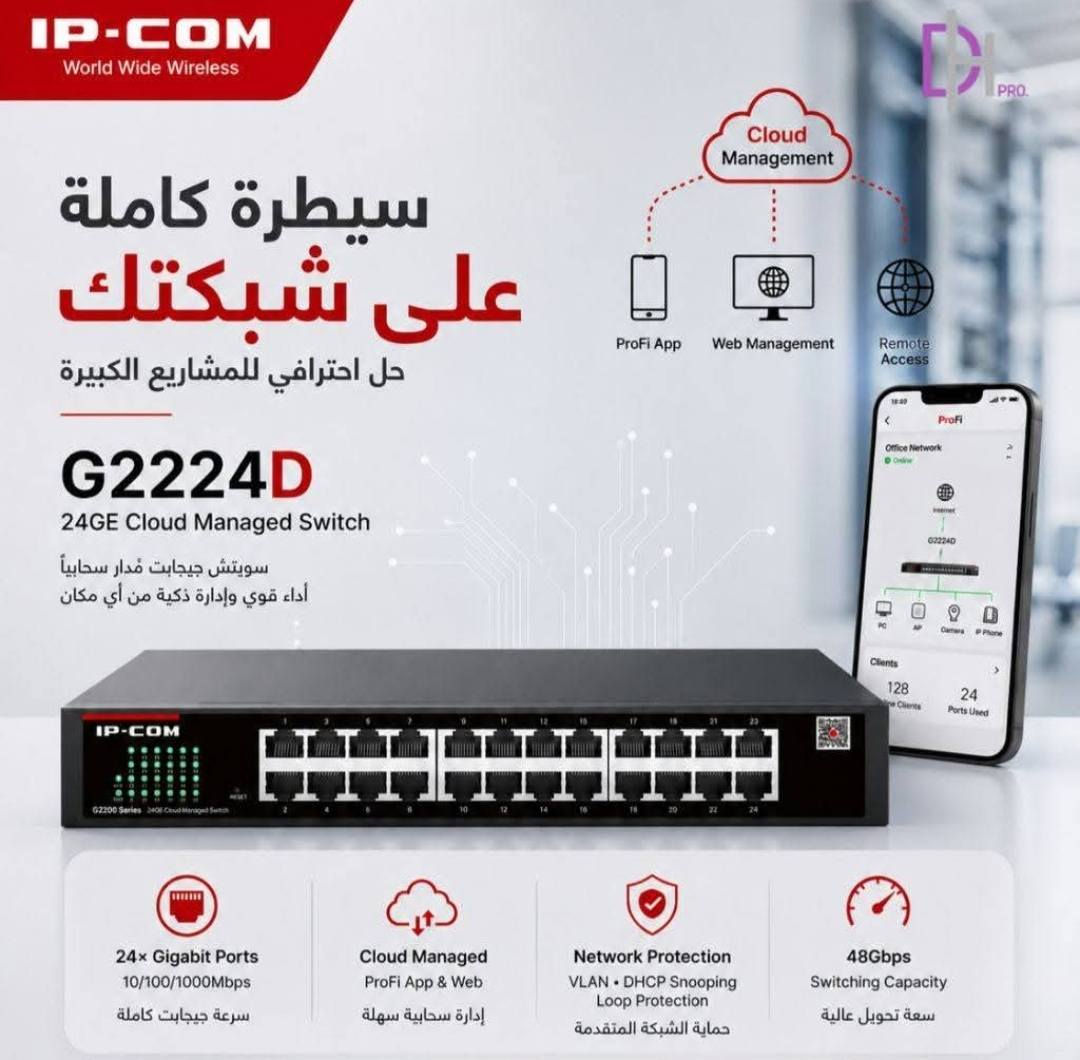 تُعد أجهزة IP-COM G22 من أشهر السلاسل الذكية المُدارة سحابياً (Cloud Managed)، والتي تتوفر بموديلات ومنافذ مختلفة تناسب كافة الاحتياجات: وابرز هذه الأنواع
IP-COM G2208D: موزع شبكة يحتوي على 8 منافذ

بسعر 28.000 

IP-COM G2216D: موزع شبكة يحتوي على 16 منفذ

بسعر 65.000 

IP-COM G2224D: موزع شبكة يحتوي على 24 منفذ

بسعر 85.000

IP-COM G2226F: موزع شبكة يحتوي على 24 منفذ قياسي + 2 منفذ للألياف الضوئية (SFP

بسعر 100.000 

IP-COM G2205d. موزع شبكة يحتوي على 5 منافذ

بسعر 22.000

تُعد أجهزة IP-COM G22 من أشهر السلاسل الذكية المُدارة سحابياً (Cloud Managed)، والتي تتوفر بموديلات ومنافذ مختلفة تناسب كافة الاحتياجات: وابرز هذه الأنواع

الطلب والحجز واتساب *********** 

تُعد أجهزة IP-COM G22 من أشهر السلاسل الذكية المُدارة سحابياً (Cloud Managed)، والتي تتوفر بموديلات ومنافذ مختلفة تناسب كافة الاحتياجات: وابرز هذه الأنواع

IP-COM G2208D: موزع شبكة يحتوي على 8 منافذ

بسعر 28.000 

IP-COM G2216D: موزع شبكة يحتوي على 16 منفذ

بسعر 65.000 

IP-COM G2224D: موزع شبكة يحتوي على 24 منفذ

بسعر 85.000

IP-COM G2226F: موزع شبكة يحتوي على 24 منفذ قياسي + 2 منفذ للألياف الضوئية (SFP

بسعر 100.000 

IP-COM G2205d. موزع شبكة يحتوي على 5 منافذ

بسعر 22.000

تُعد أجهزة IP-COM G22 من أشهر السلاسل الذكية المُدارة سحابياً (Cloud Managed)، والتي تتوفر بموديلات ومنافذ مختلفة تناسب كافة الاحتياجات: وابرز هذه الأنواع

الطلب والحجز واتساب ***********
