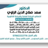 الرمادي • عيادة جديدة • مجمع المنارة