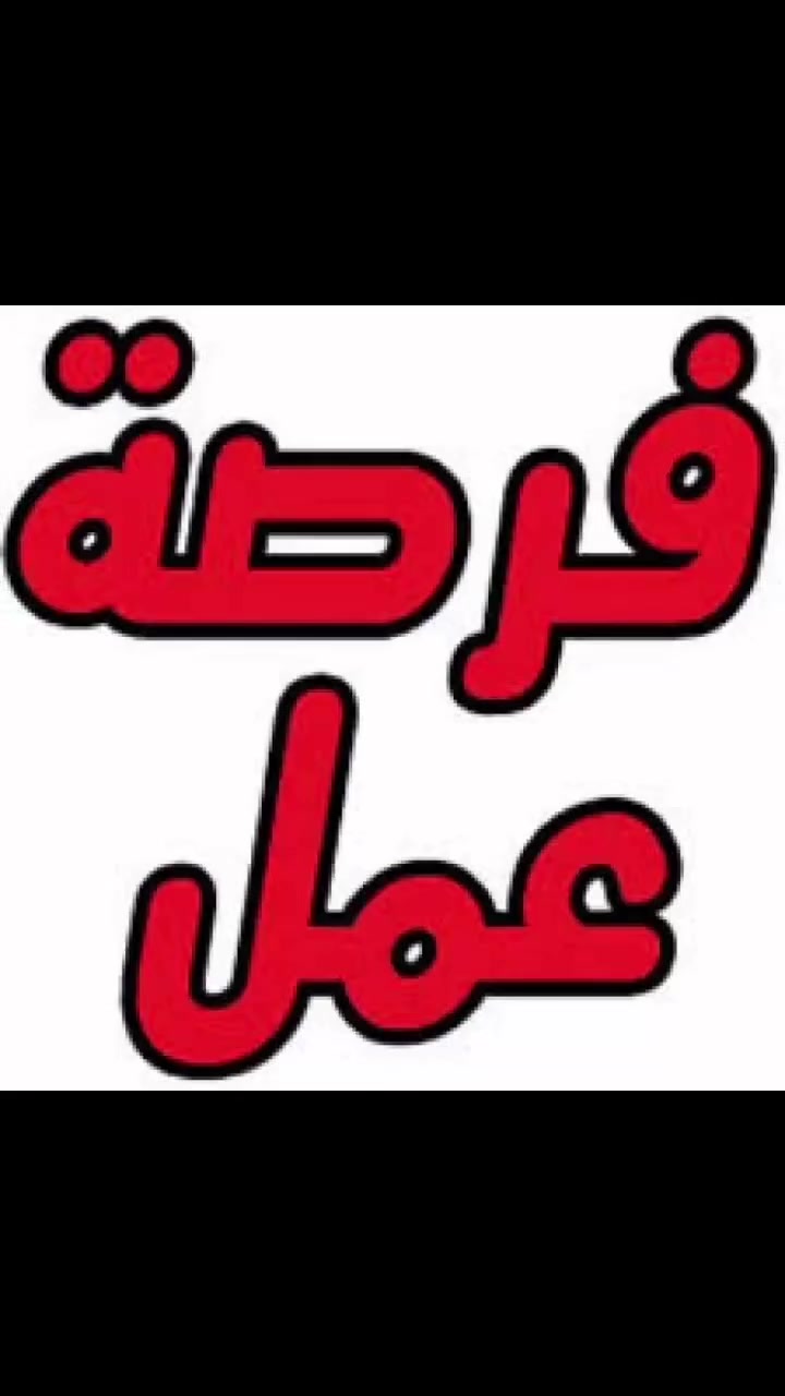 إعلان 📣 هام 
فرصه عمل داخل الذهبي مول  قسم الزي العربي 
شرط ذو خبره 
لمن يجد نفسه في هذا المجال تواصل واتساب/***********

العنوان الديوانية الحمزه الشرقي الشآرع العآم
