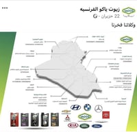 الديوانية • الوكيل الحصري • ياكو