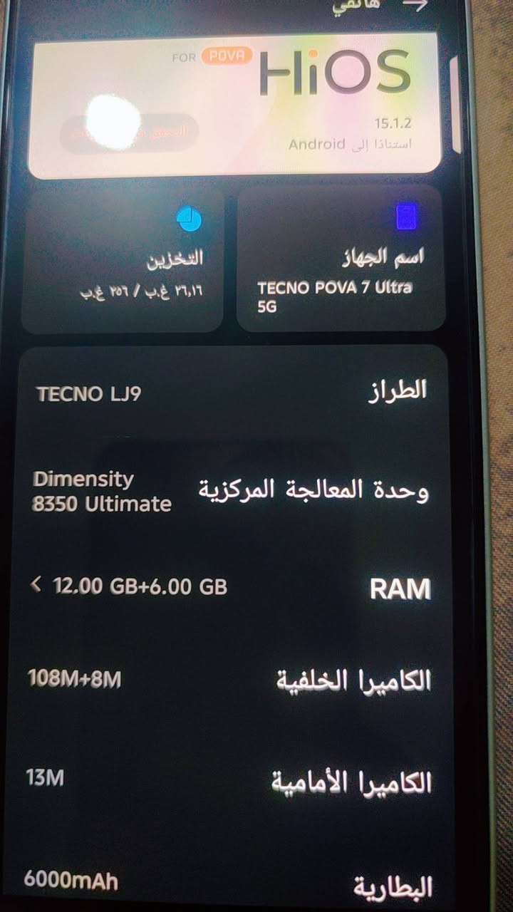 تكنو بوفا 7 الترا للبيع اخو لجديد كامل كل اغراضه ذاكره 256 رام 12 مكاني بغداد سعره 375  *********** واتساب
