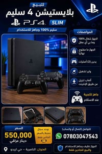 بلي ستيشن • بلاي ستيشن • سوني • جهاز العاب • الكترونيات • كونسول • الن...