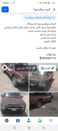 تويوتا بيكم • البصرة