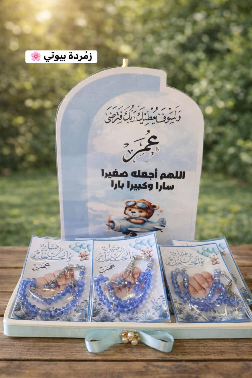 توزيعات بيبي 🍼 
#اكسبلور_فولو #رمضان #اكسبلور #اطفال
توصيل 3000 لكل محافضات العراق 🚚


**إذا كنت صاحب هذا الإعلان وتريد حذفه لأي سبب، رجاءا أرسل رسالة إلى الدعم الفني**