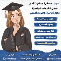 ✨مكتبة صوفيا للخدمات البحثية ✨ نرافقكم بخطواتكم العلمية نحو التميز وال...
