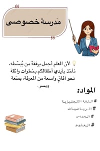 تدريس خصوصي • ابتدائي ومتوسط • المسيب