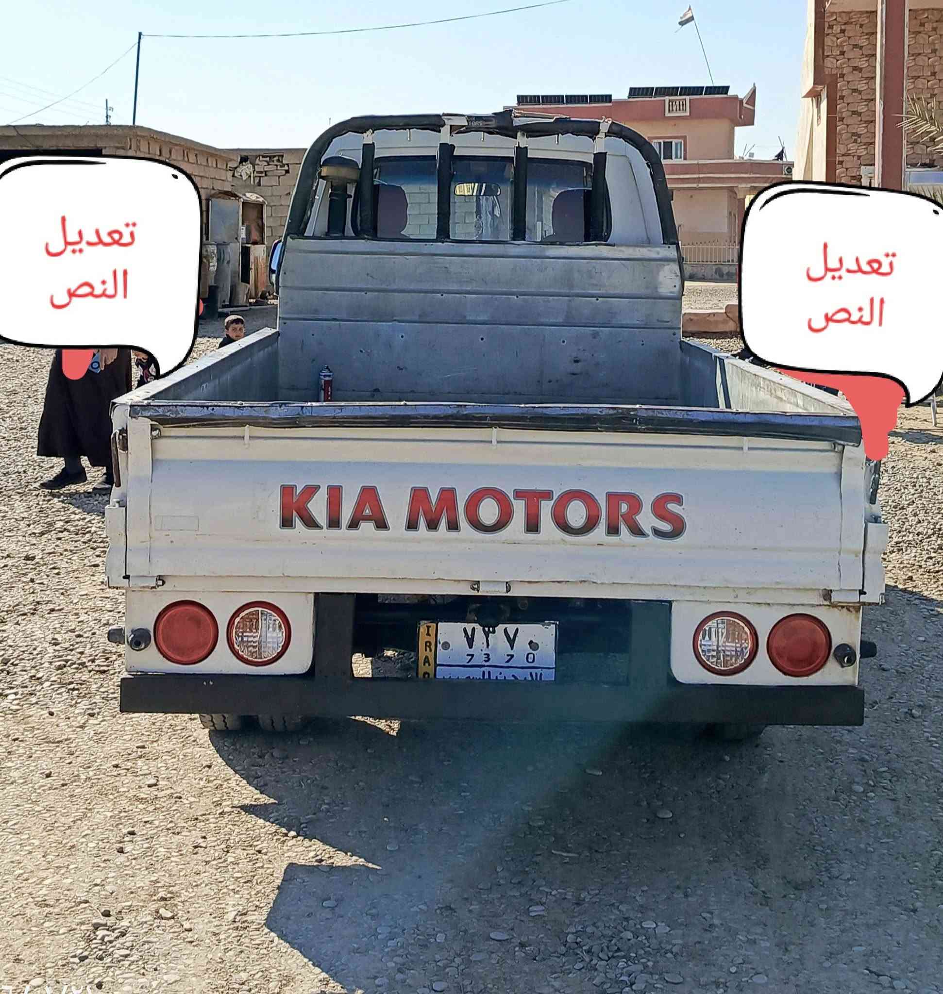 السلام عليكم ورحمه الله وبركاته 
متوفر كيا موديل 2009 منفيس باسمي 
محرك 2700 
كير اكسل مكفولات 
تايرات جديد 
صبغ فقص الي مأشر بالصوره بالاحمر
شاصي مكفول كفاله من الفطر واللحيم

السعر 65 ورقه وبيها مجال 
العنوان كركوك الحويجه 
للاستفسار الاتصال ***********
