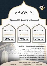 متعهد الل بيت الله الحرم رقم التواصل 07701695688 07508507039