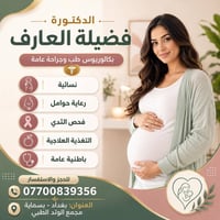 دكتوره فضيلة العارف • مجمع الوتد • يومي ٤-٧:٣٠