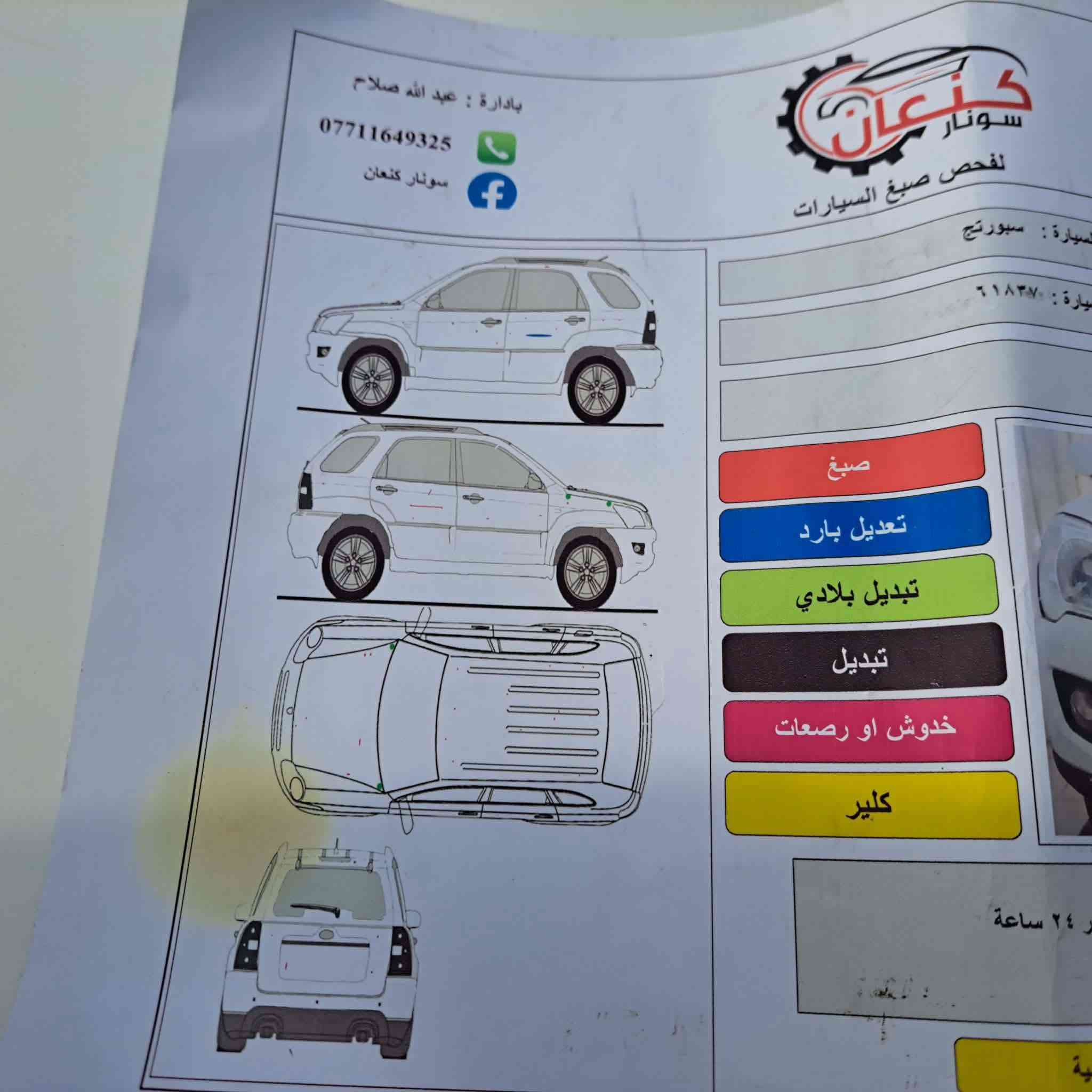 كيا سبورتج موديل ١٠
وارد خليجي 
رقم بغداد 
واي ستفسار خابر وتدلل


**إذا كنت صاحب هذا الإعلان وتريد حذفه لأي سبب، رجاءا أرسل رسالة إلى الدعم الفني**