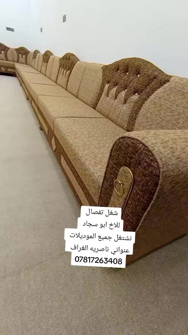 ماشالله 🧿🧿
اللهم صل على محمد وال محمد

شغل تفصال على المتر
للاخ ابو سجاد من الغراف
نشتغل بيع اومراوس اوتبديل
يعني نأخذ العندك اونشتغلك تفصال 
عليك اللون اوعلينه الشغل
ضمان حقيقي
ثقه العمل نجاحك بالابداع
ضمان 4سنوات حقيقي
نشتري تخم مستخدم
نشتري طبلات
نشتغل دوشمه اوتصليح كل القنفات
نشتغل تفصال نجي ناخذلك قياسات نأخذ عربول اونشتغلك 
تحجز يكمل عملك مع الطبلات والتكيات او كوشات انته مخير مجانا
للاستفسار مراسله الصفحه الرئيسيه او واتساب
مكاني الغراف طريق ال سهلان منطقه العميرات
***********
