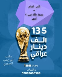 كاس العالم • باقة تميز • هدية ٣/٦/٩/سنة