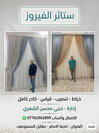 ستائر الفيروز • تفصيل • تنصيب